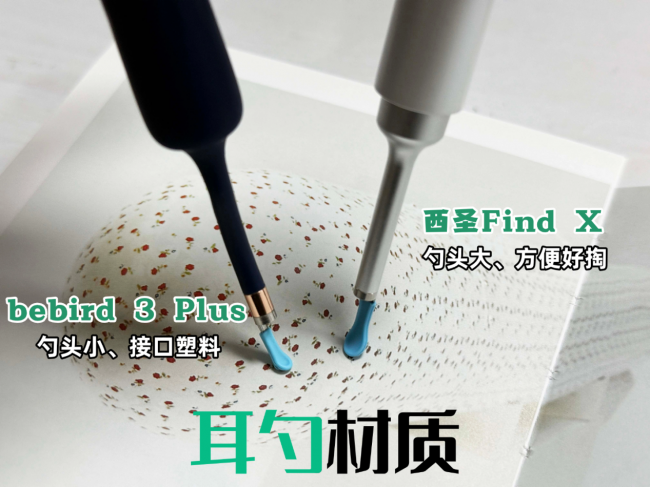 可视挖耳勺实测对比｜西圣vs蜂鸟掏耳勺，挖耳勺实测教你避雷！