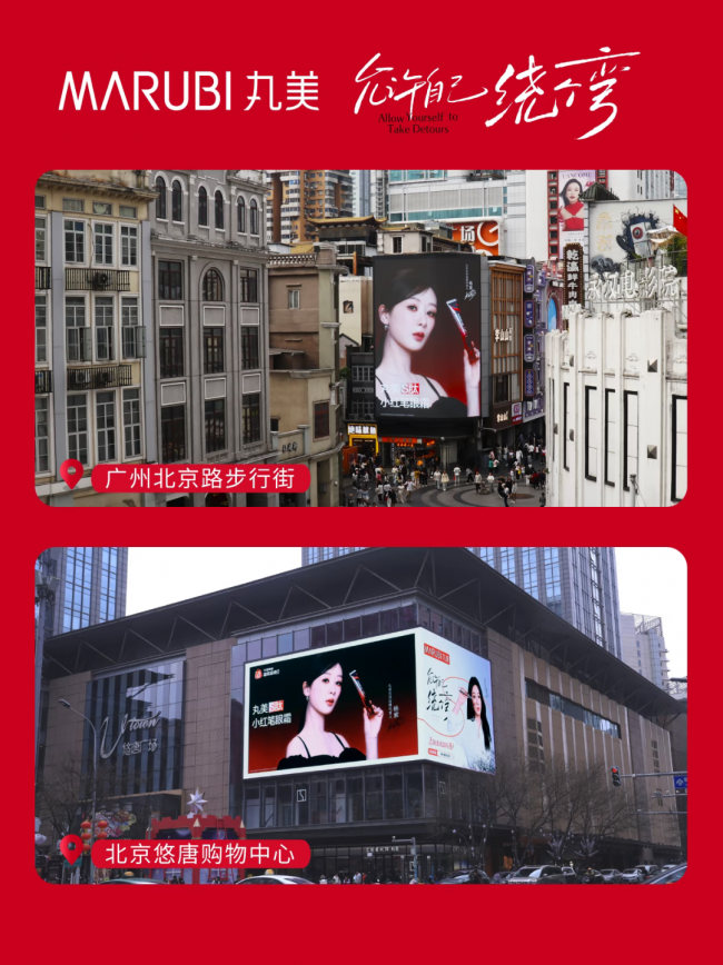 丸美S肽小红笔火爆刷屏，以“允许自己绕个弯”传递情感内核