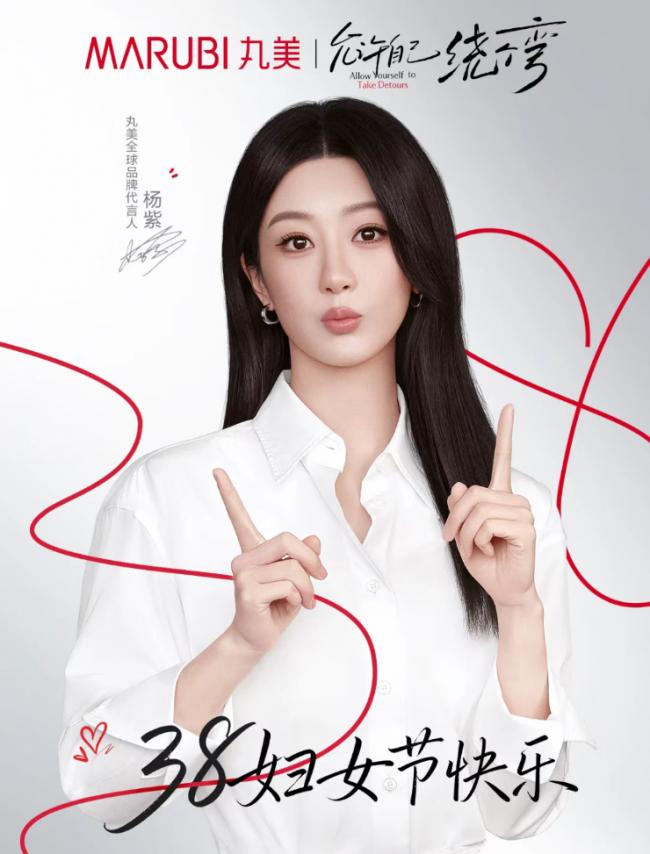 丸美S肽小红笔火爆刷屏，以“允许自己绕个弯”传递情感内核