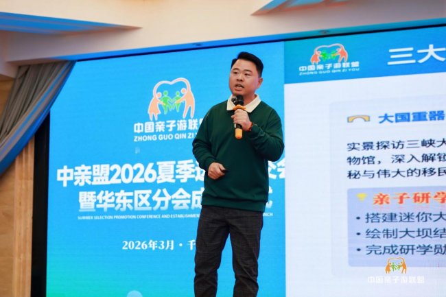 中亲盟2026夏季选品促交会暨华东区分会成立仪式启幕 中亲盟2026夏季选品促交会暨华东区分会成立仪式启幕