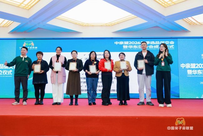 中亲盟2026夏季选品促交会暨华东区分会成立仪式启幕 中亲盟2026夏季选品促交会暨华东区分会成立仪式启幕