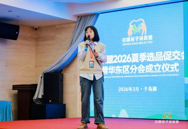 中亲盟2026夏季选品促交会暨华东区分会成立仪式启幕 中亲盟2026夏季选品促交会暨华东区分会成立仪式启幕