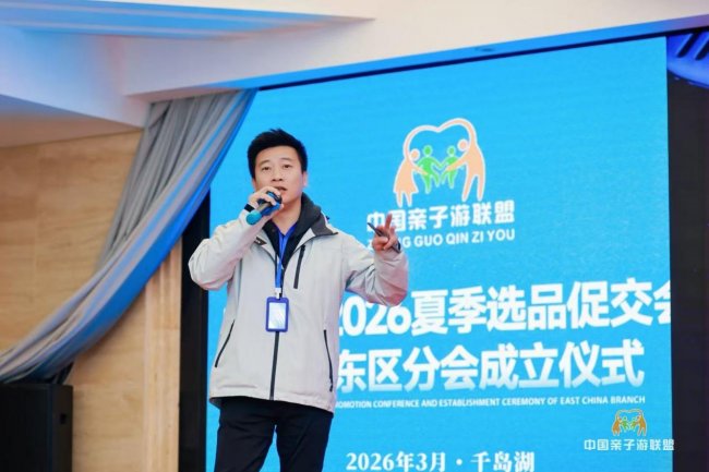 中亲盟2026夏季选品促交会暨华东区分会成立仪式启幕 中亲盟2026夏季选品促交会暨华东区分会成立仪式启幕
