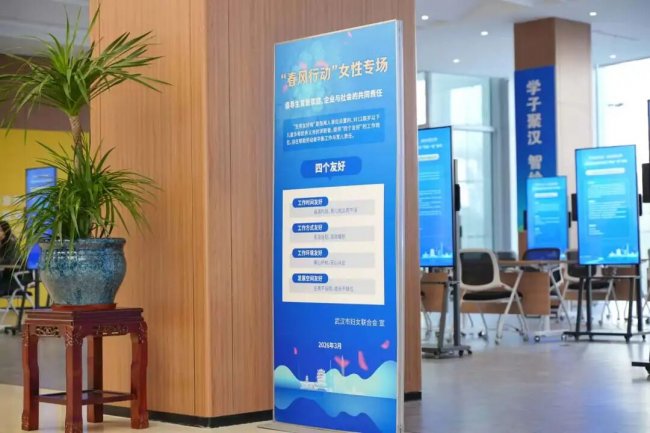 送岗位、送美丽、送健康、送关爱、促消费——2026年武汉市春风行动之“四送一促” 活动暖心启动