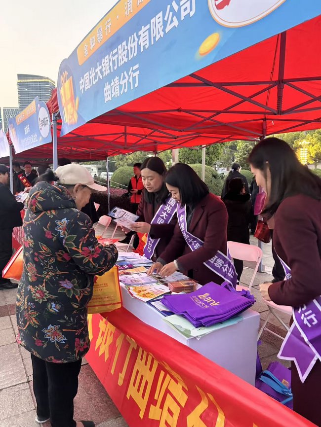 中国光大银行曲靖分行开展3·15金融教育宣传 送金融知识入民心