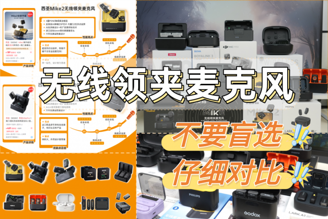 录音麦克风什么牌子的音质效果好？十大品牌无线领夹麦克风推荐