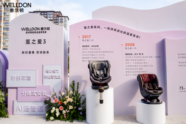 从标准制定到定义未来：惠尔顿「茧之爱3」全球首发，以行业领导者姿态开启新篇章