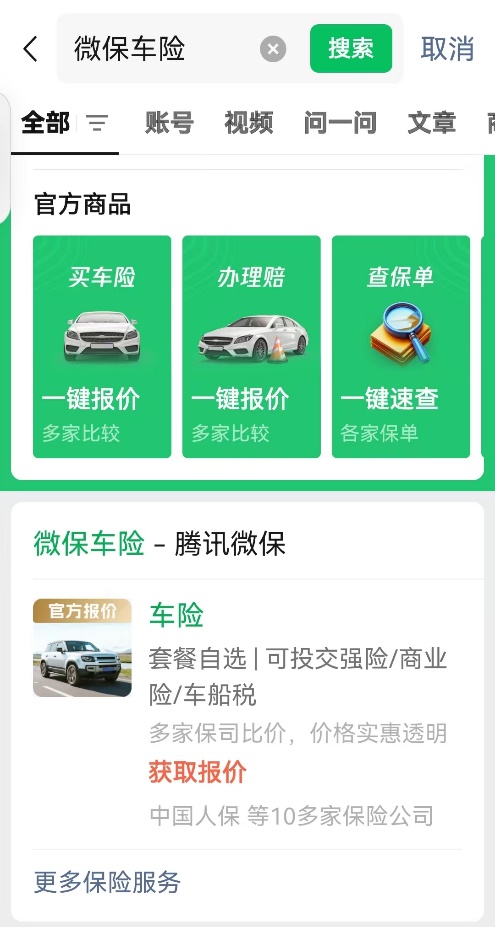 腾讯微保车险靠谱吗？在线比价、流程透明、微信可报案，省心又省钱