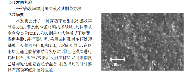 简一科技辐射制冷专利技术规模化应用覆盖建筑幕墙、农业温室、光伏玻璃
