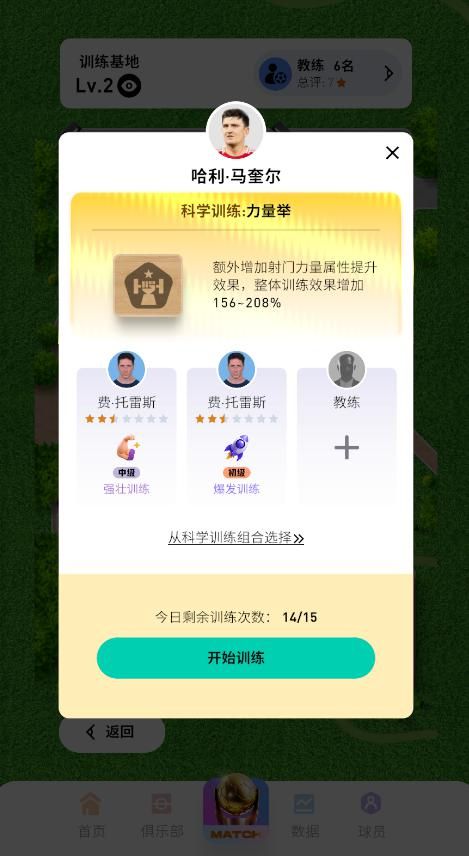 英超球队欧冠一胜难求？来《足球梦剧场》自己赢！