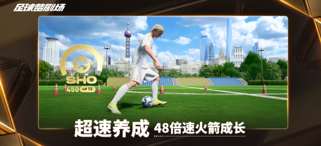 英超球队欧冠一胜难求？来《足球梦剧场》自己赢！