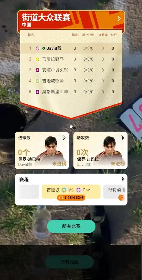 英超球队欧冠一胜难求？来《足球梦剧场》自己赢！