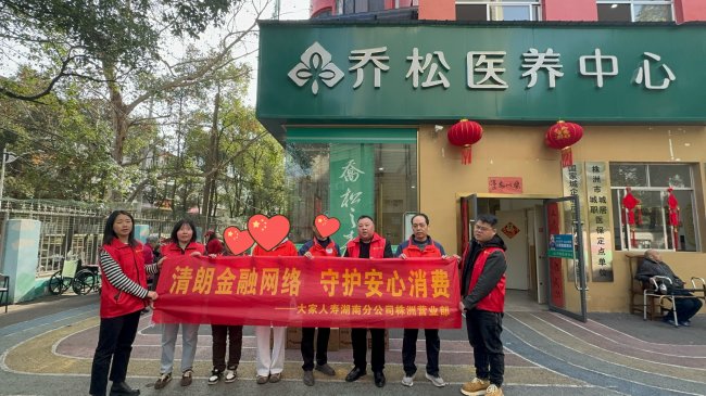 金融3.15｜大家人寿株洲营业部进养老院开展金融消费者权益保护教育宣传活动