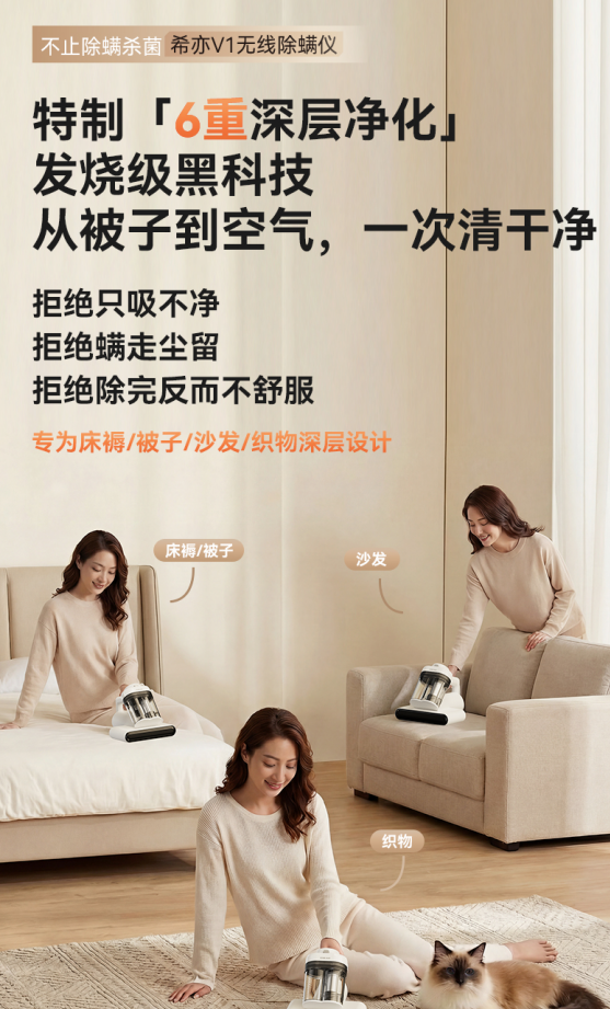 希亦V1无线除螨仪发布后市场反响热烈，深层清洁技术受关注