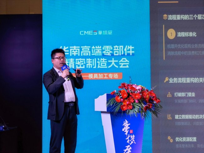 2026华南高端零部件精密制造大会在佛山召开，业界大咖共议精密制造数字化、智能化转型路径