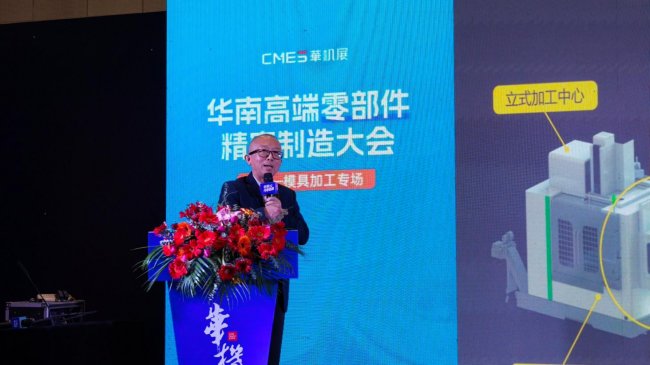 2026华南高端零部件精密制造大会在佛山召开，业界大咖共议精密制造数字化、智能化转型路径