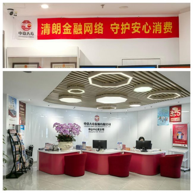中意人寿广东省分公司中山中支积极开展2026年“3・15”金融消费者权益保护教育宣传活动