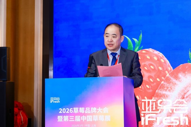 重启·遇见！2026草莓品牌大会盛大开幕，引领产业高质量发展新风向