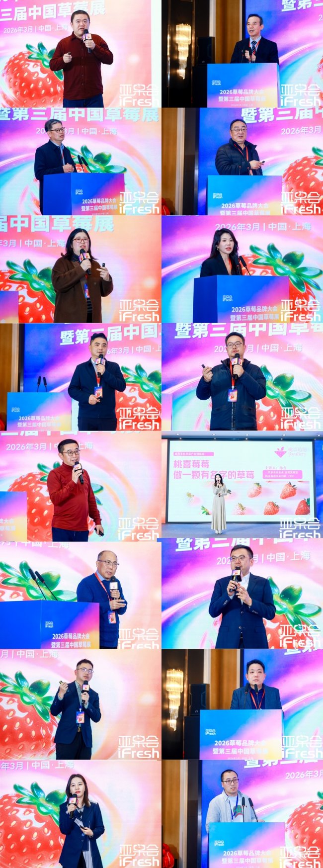 重启·遇见！2026草莓品牌大会盛大开幕，引领产业高质量发展新风向