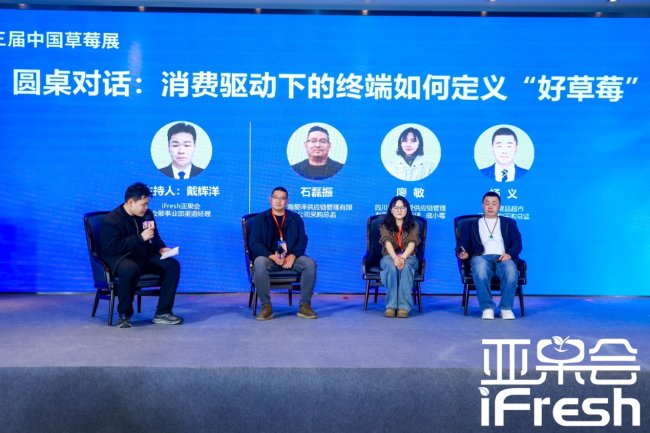 重启·遇见！2026草莓品牌大会盛大开幕，引领产业高质量发展新风向