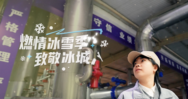 热血冰城 向光而行｜以奋斗之姿，澎湃一座城的向上力量