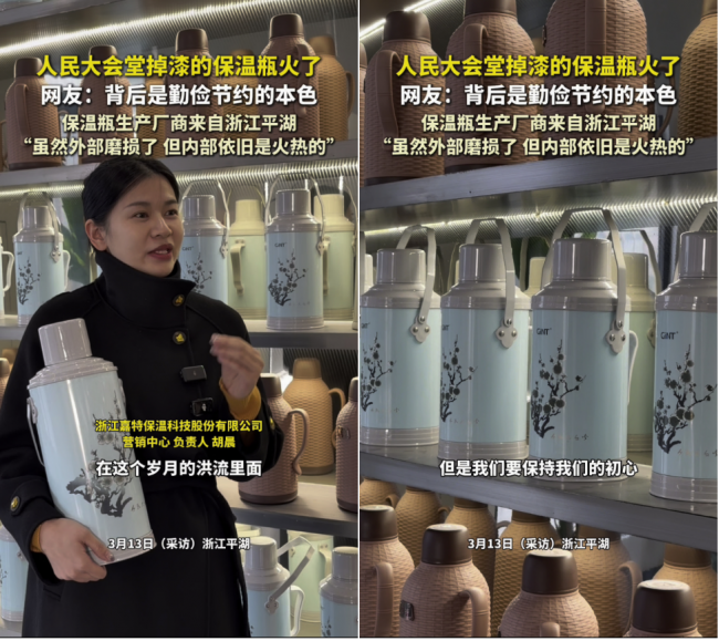 “掉漆”热水瓶走红的背后：嘉特，半个世纪的国货温情与品质坚守