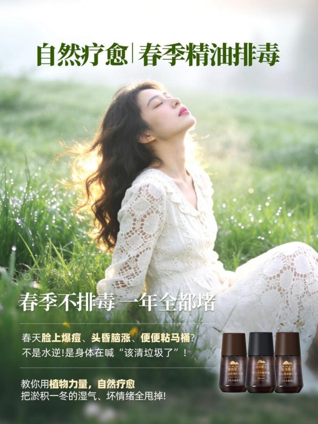 026 美商升级：爱自己，从一瓶高山植物精油开始