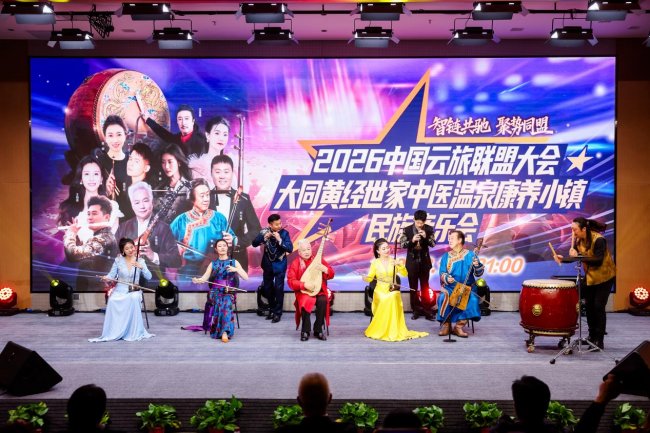 云旅联盟 花开大同 2026中国云旅联盟大会赋能大同文旅春启领跑马跃新程