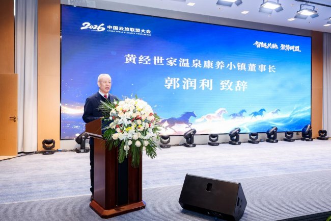 云旅联盟 花开大同 2026中国云旅联盟大会赋能大同文旅春启领跑马跃新程
