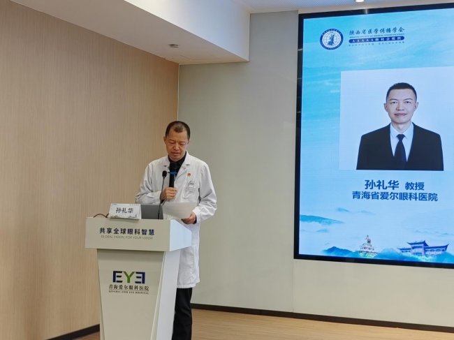学术惠民双联动 爱尔眼科青海“一城两院”眼底病学术会议圆满举办