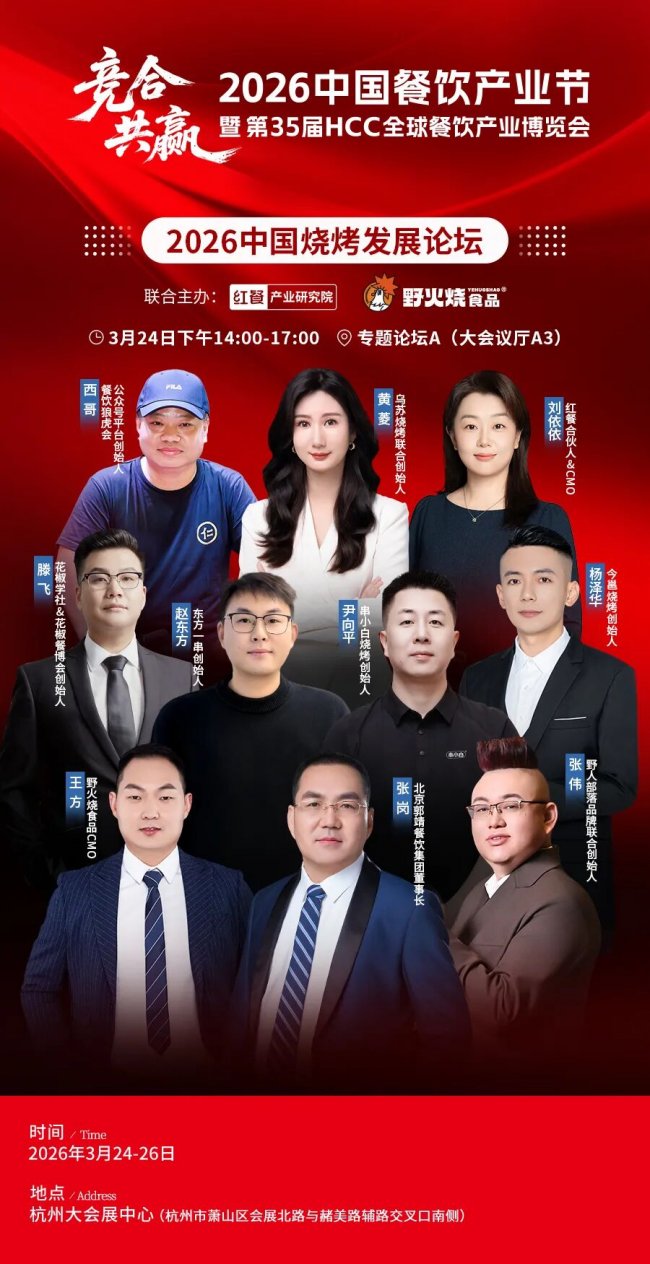重磅盛会！“2026中国餐饮产业节”将于3月24-26日在杭州大会展中心举办