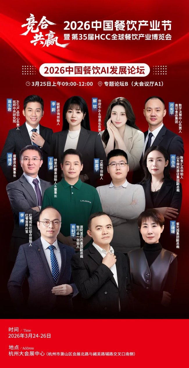 重磅盛会！“2026中国餐饮产业节”将于3月24-26日在杭州大会展中心举办