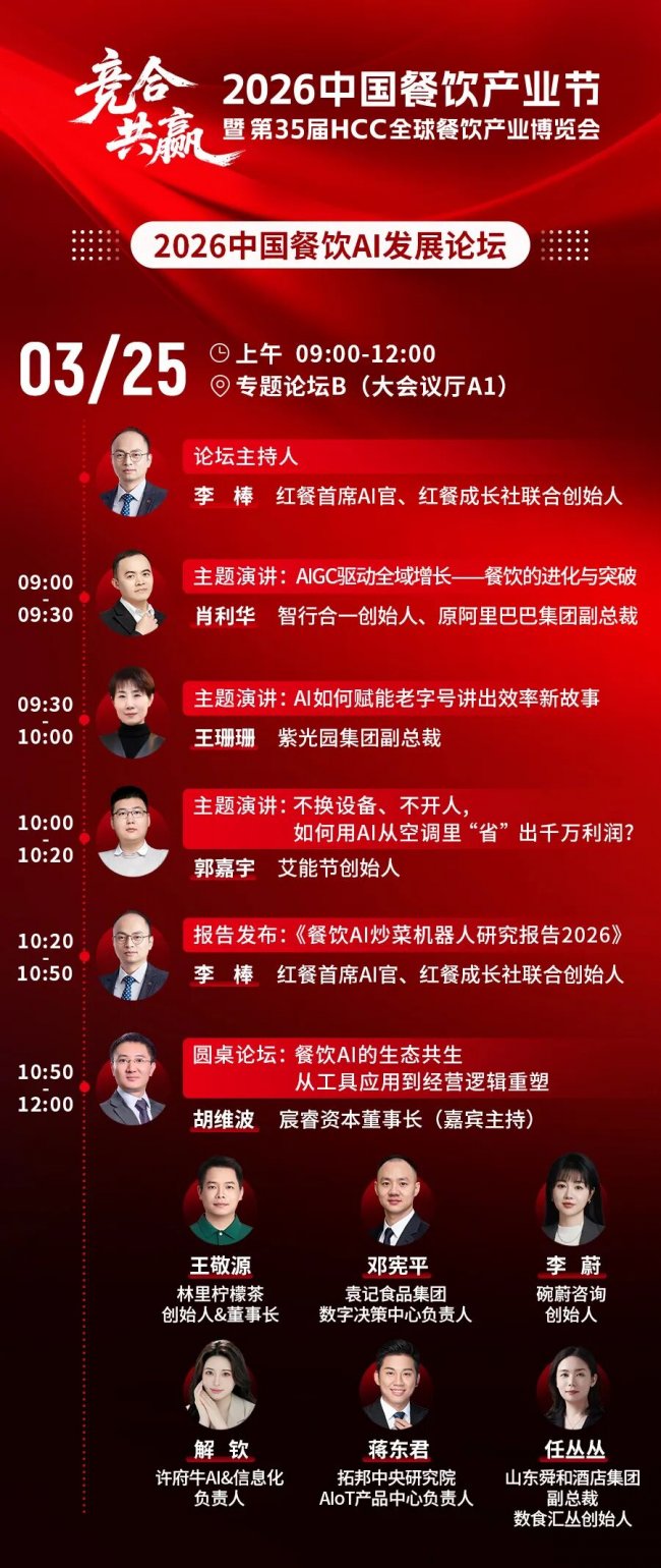 重磅盛会！“2026中国餐饮产业节”将于3月24-26日在杭州大会展中心举办