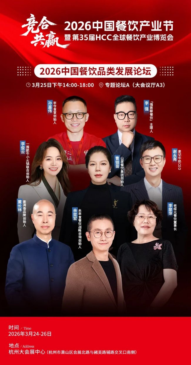 重磅盛会！“2026中国餐饮产业节”将于3月24-26日在杭州大会展中心举办