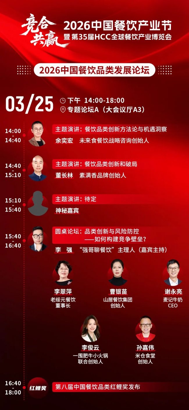 重磅盛会！“2026中国餐饮产业节”将于3月24-26日在杭州大会展中心举办
