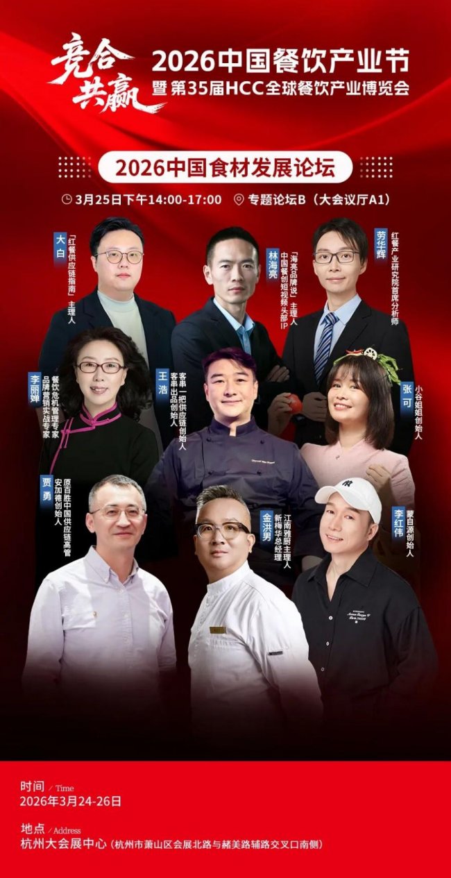 重磅盛会！“2026中国餐饮产业节”将于3月24-26日在杭州大会展中心举办