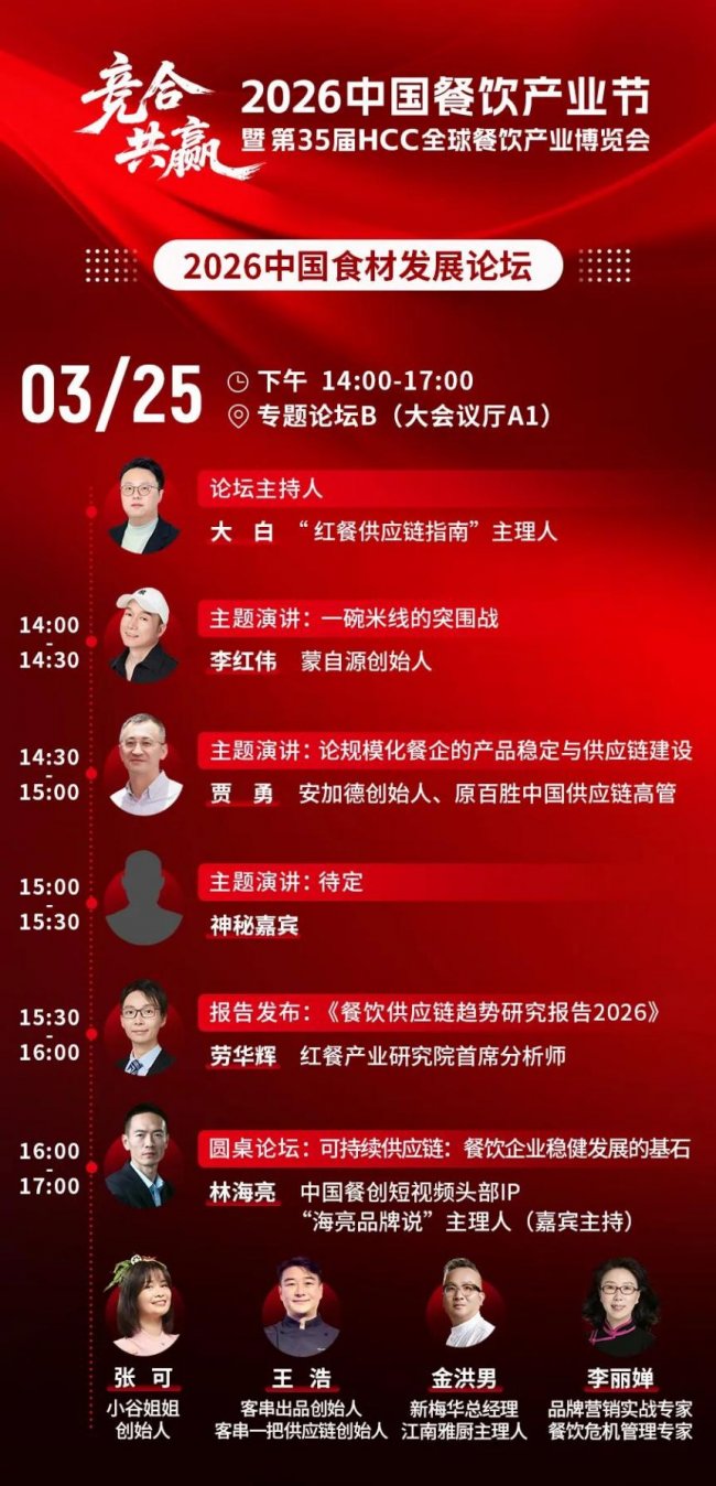 重磅盛会！“2026中国餐饮产业节”将于3月24-26日在杭州大会展中心举办