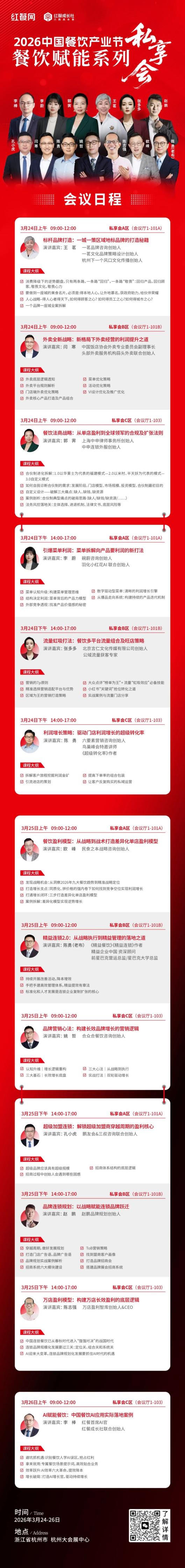 重磅盛会！“2026中国餐饮产业节”将于3月24-26日在杭州大会展中心举办