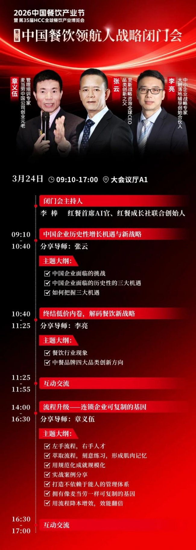 重磅盛会！“2026中国餐饮产业节”将于3月24-26日在杭州大会展中心举办