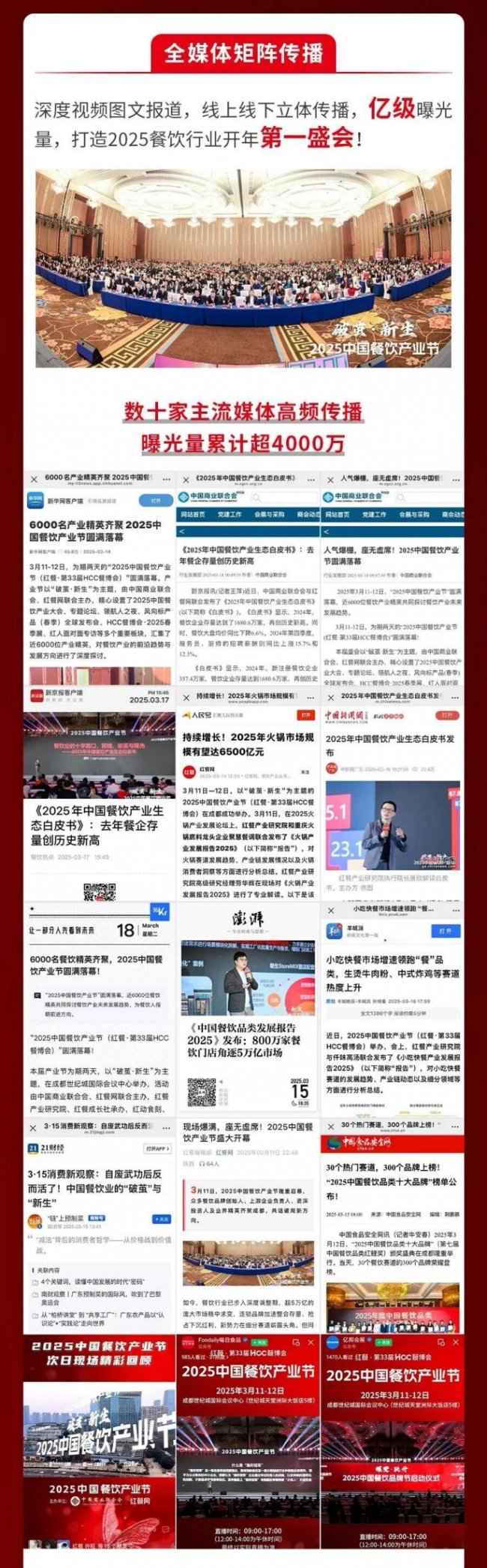 重磅盛会！“2026中国餐饮产业节”将于3月24-26日在杭州大会展中心举办