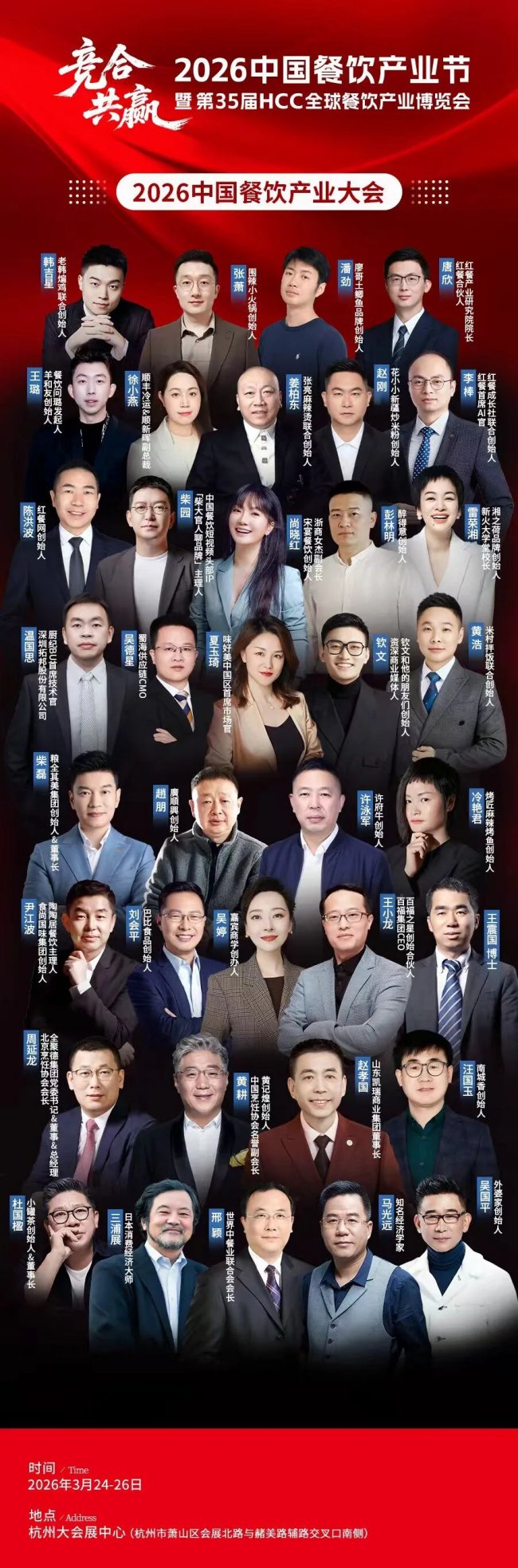 重磅盛会！“2026中国餐饮产业节”将于3月24-26日在杭州大会展中心举办