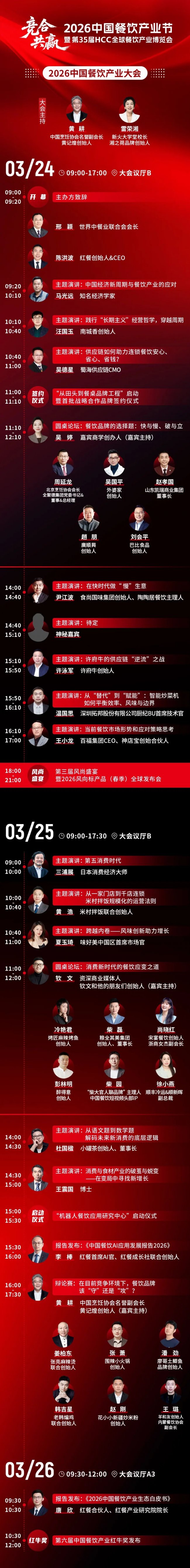 重磅盛会！“2026中国餐饮产业节”将于3月24-26日在杭州大会展中心举办