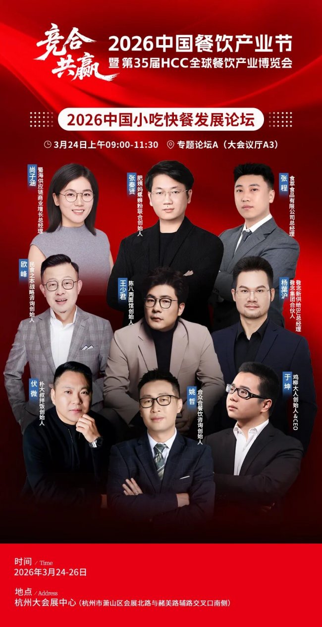 重磅盛会！“2026中国餐饮产业节”将于3月24-26日在杭州大会展中心举办