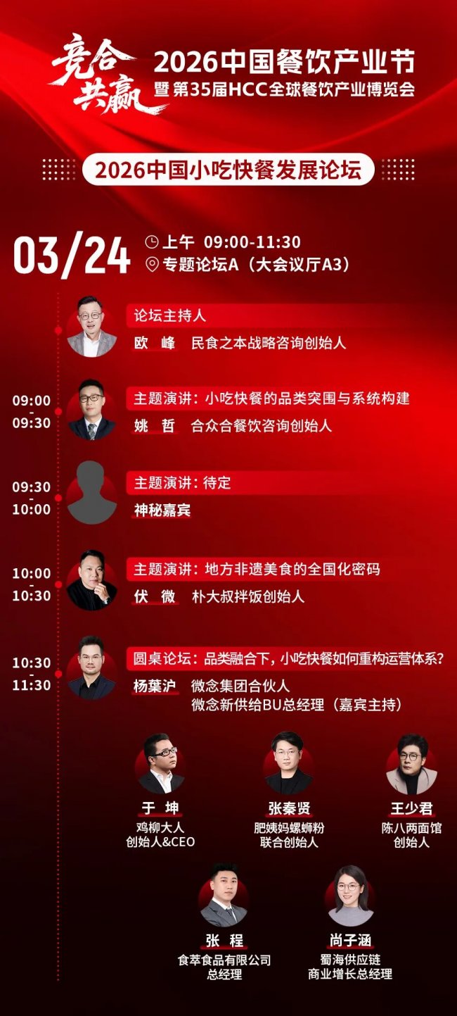 重磅盛会！“2026中国餐饮产业节”将于3月24-26日在杭州大会展中心举办