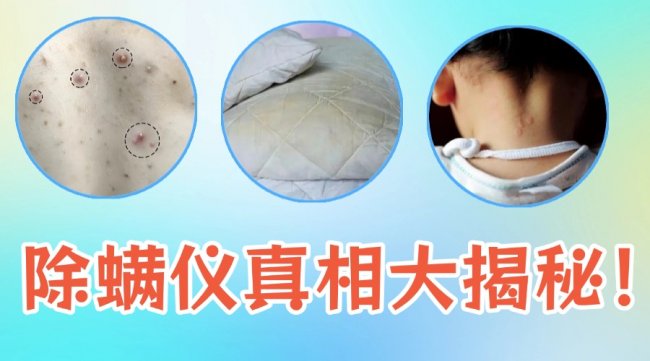 除螨仪十大排行榜除螨仪测评？除螨仪哪个品牌最好？除螨仪品牌排行榜前十名除螨仪品牌分享，看完不花冤枉钱