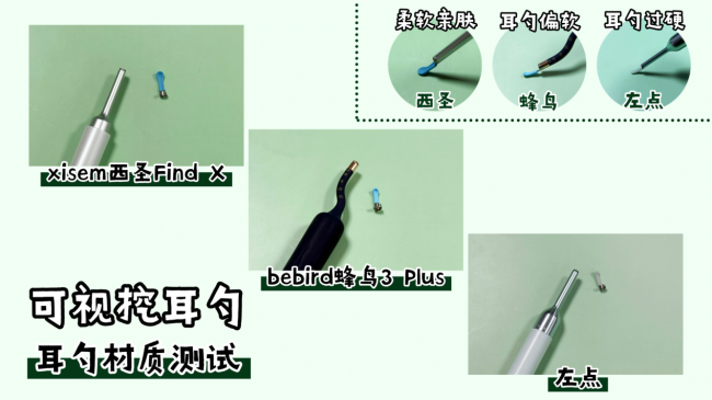 挖耳勺哪个牌子好？西圣、蜂鸟、左点可视挖耳勺，现实见真章测评