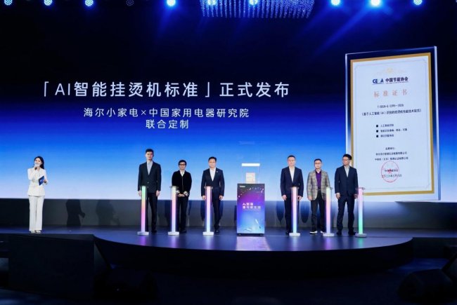 海尔小家电AWE主导AI智能挂烫机标准，重写“家生活”底层逻辑第5张