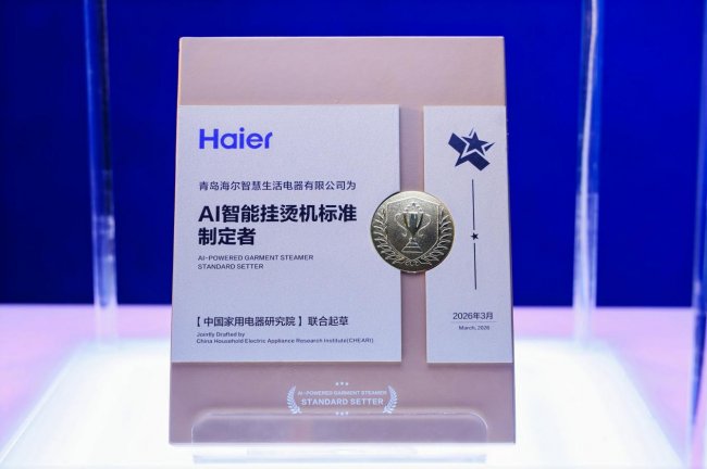 海尔小家电AWE主导AI智能挂烫机标准，重写“家生活”底层逻辑第6张