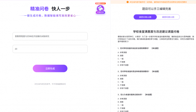 文优小助功能升级，调查问卷+智能选题，搞定论文初稿全流程