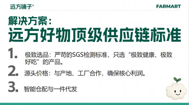 远方好物的商业模式分析与展望